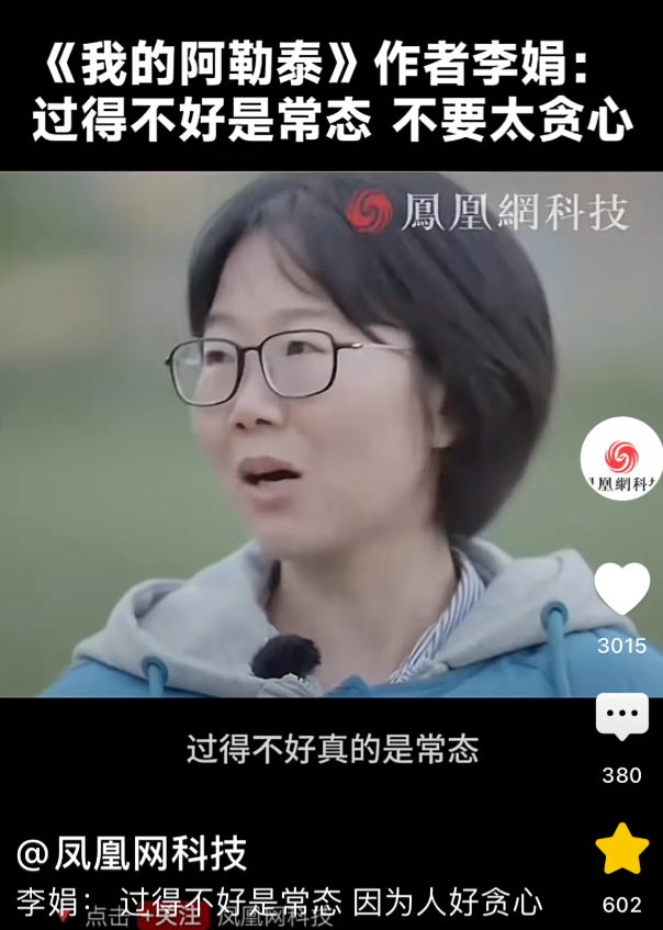 李娟一直都是一个人住，她不太爱说话，性格有点怪，对自己也没什么自信。说实话，她对