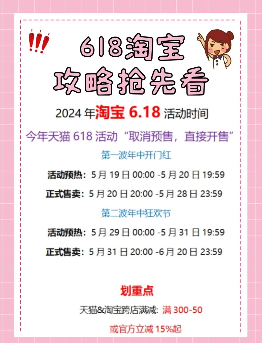 618活动攻略来了……