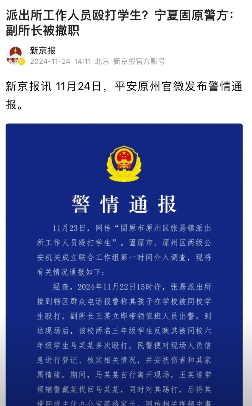 宁夏，一12岁男童背着书包在路边被两名民警拦住，随后一民警掌掴男童后将其踹倒，随