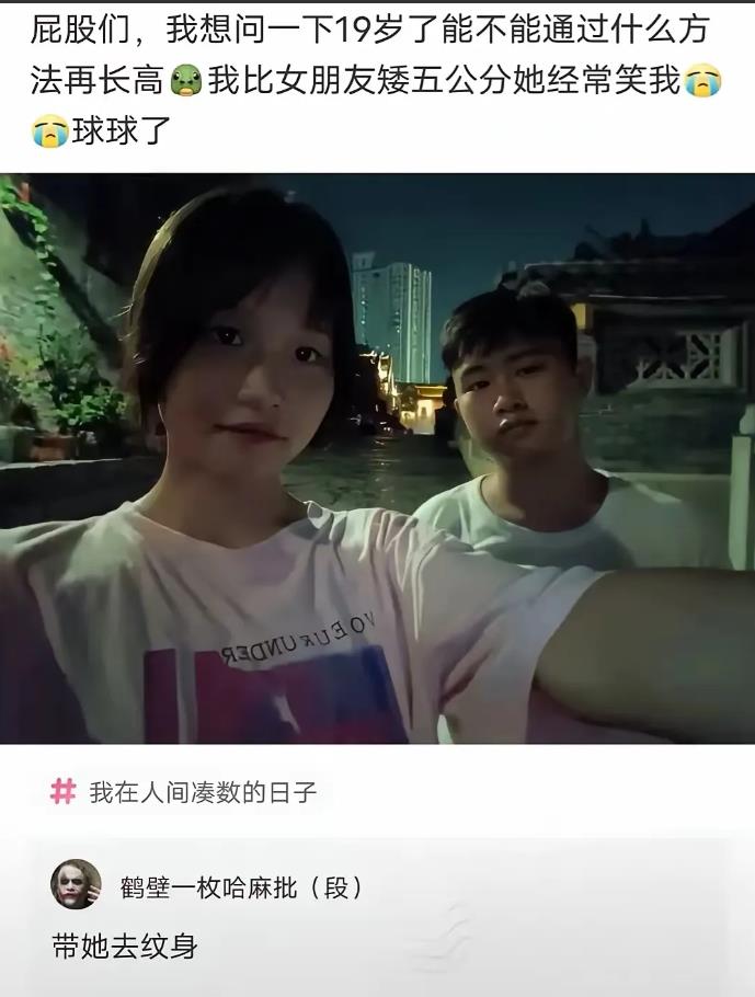 比女朋友矮的基本成不了吧