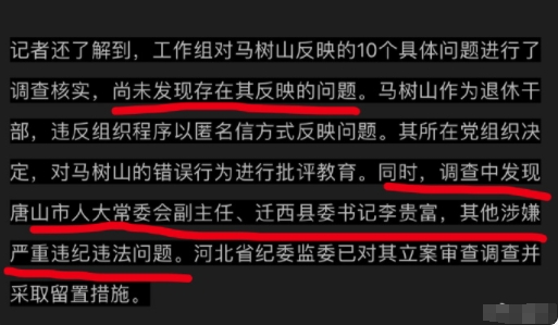 老干部举报的情况不存在，但迁西县委书记李贵富被查出其他涉嫌严重违纪违法问题。

