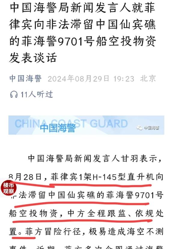突发！菲律宾使用直升机成功向仙宾礁海警船空投物资！我海警局今晚发布声明表示强烈谴