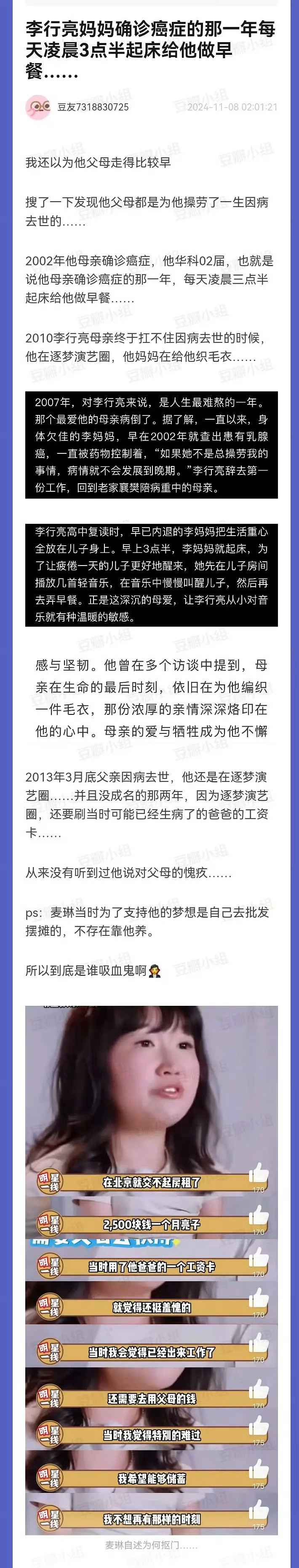 有网友说李行亮是吸血鬼，你怎么看？