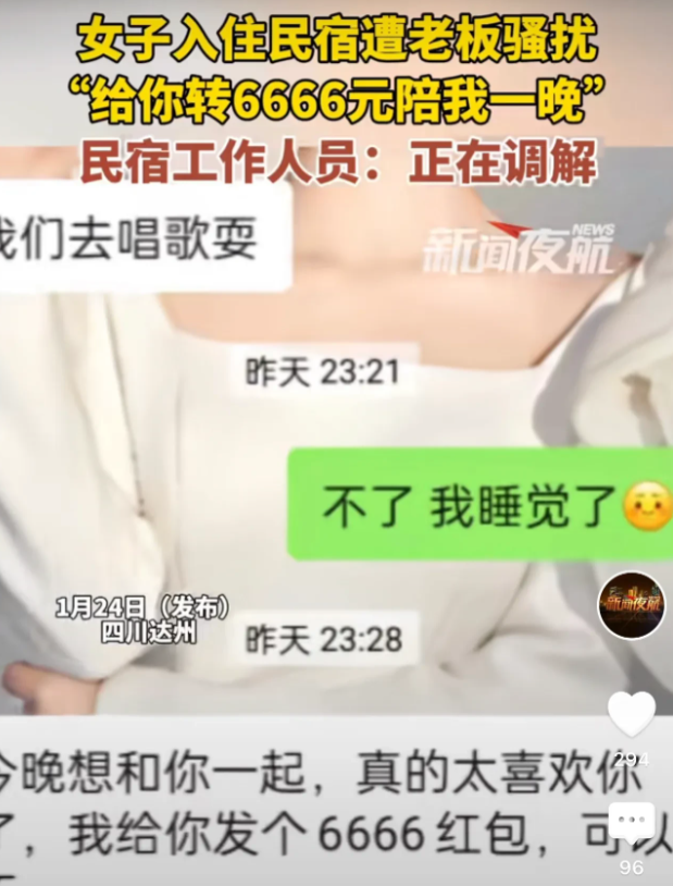 四川达州，一女子入住民宿时，遭到了男老板的骚扰，据聊天视频显示，男老板多次发送信