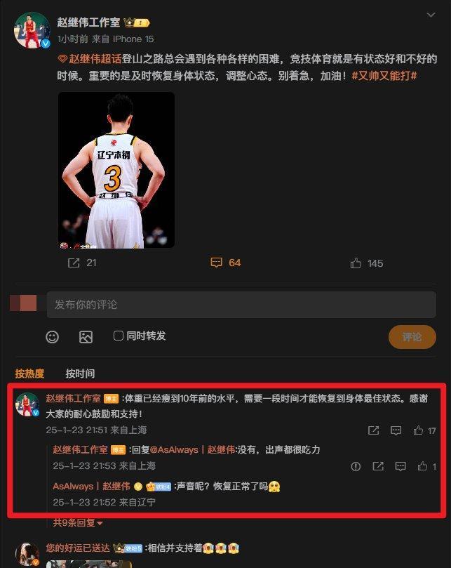 带病坚持！工作室：赵继伟体重瘦到10年前水平&出声很吃力
