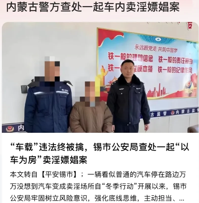 内蒙古，女子从事皮肉生意，担心被查，想了个“妙招”，即与“客户”相约在车内进行交