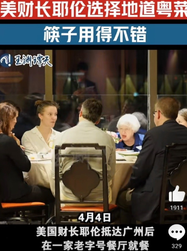 美国财长耶伦还真是美食老饕。

4月4日她落地广州#耶伦此次访华行程首站为何是广