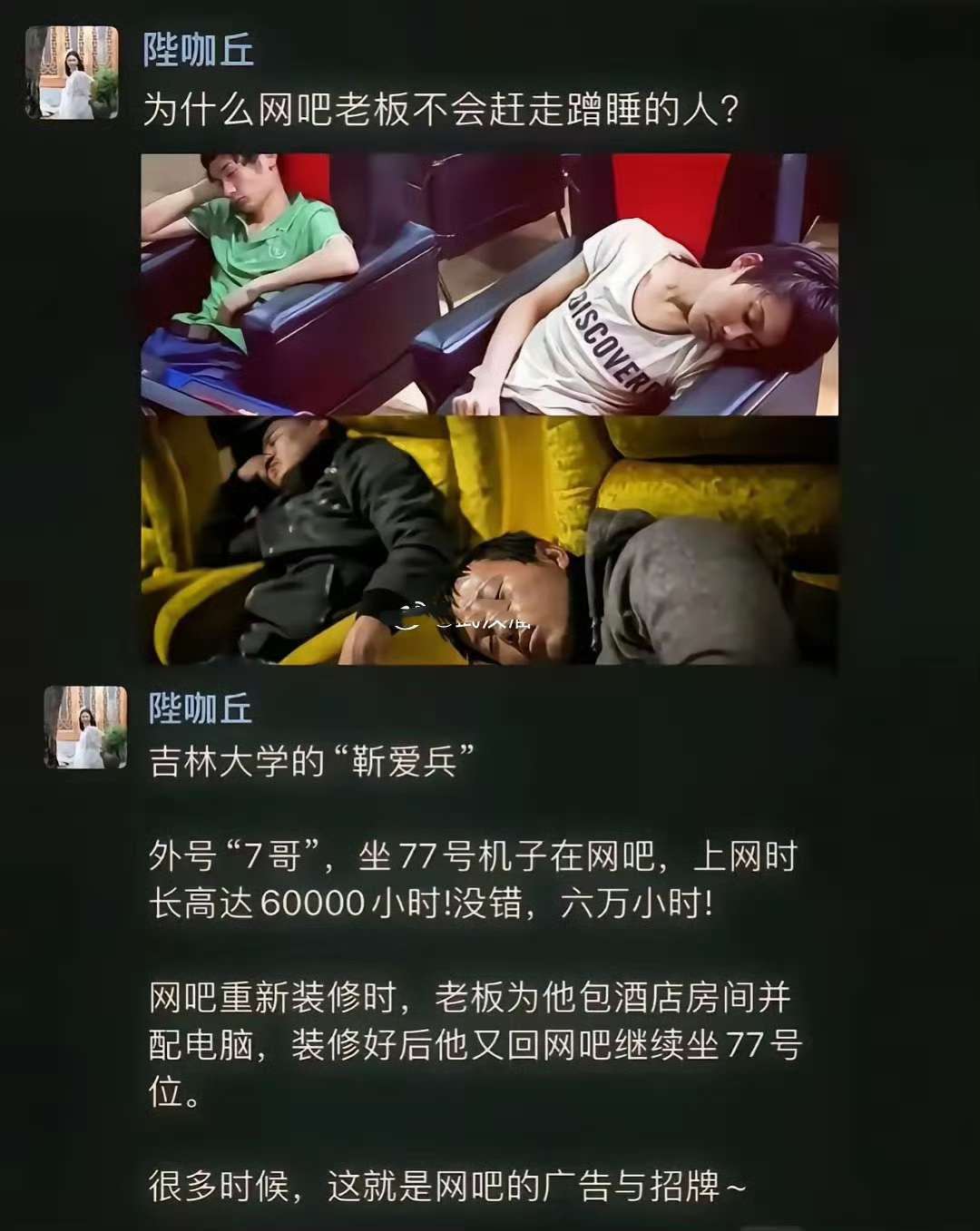 为什么网吧老板不会赶走蹭睡的人?
