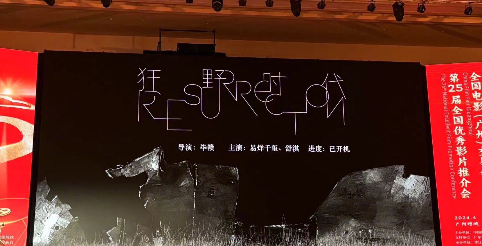 电影狂野时代已开机 
由毕赣执导，易烊千玺、舒淇领衔主演电影《狂野时代》亮相20