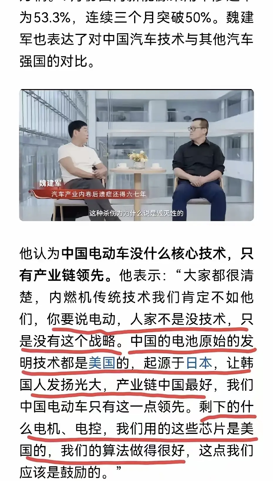 魏建军说，电池是美国人发明的，起源于日本，韩国发扬光大，人家不是没有电动车技术，