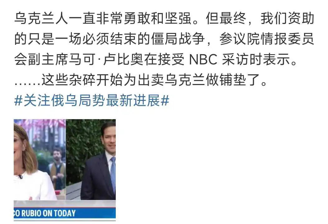 他们开始为出卖乌克兰做铺垫了！
