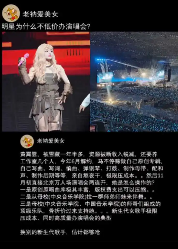 明星为什么不低价办演唱会？
