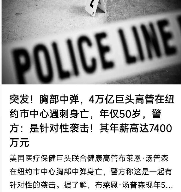 抽象！罗斯查尔德的被烧死，医疗巨头汤普森被杀