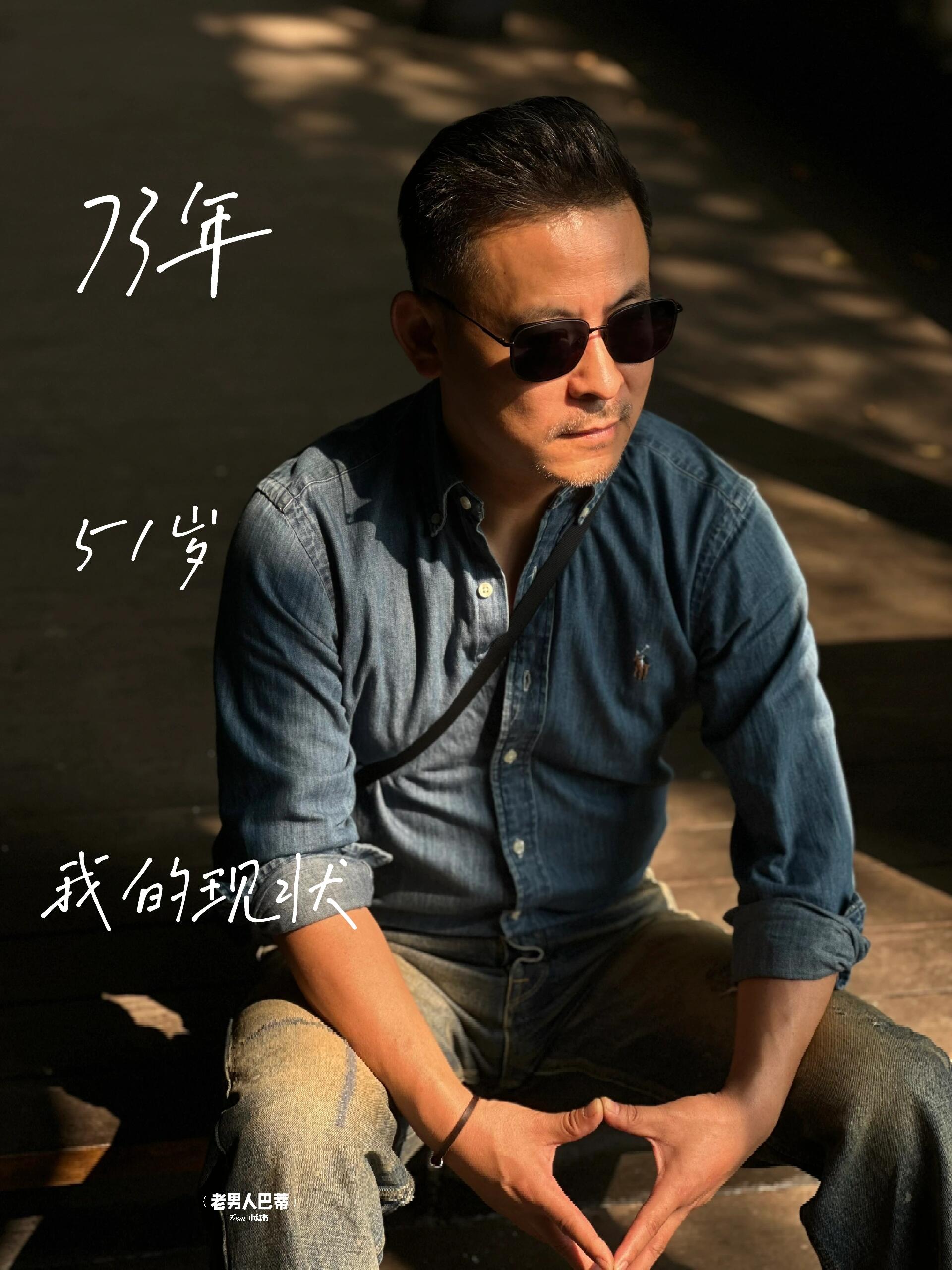 73年 51岁 我的现状