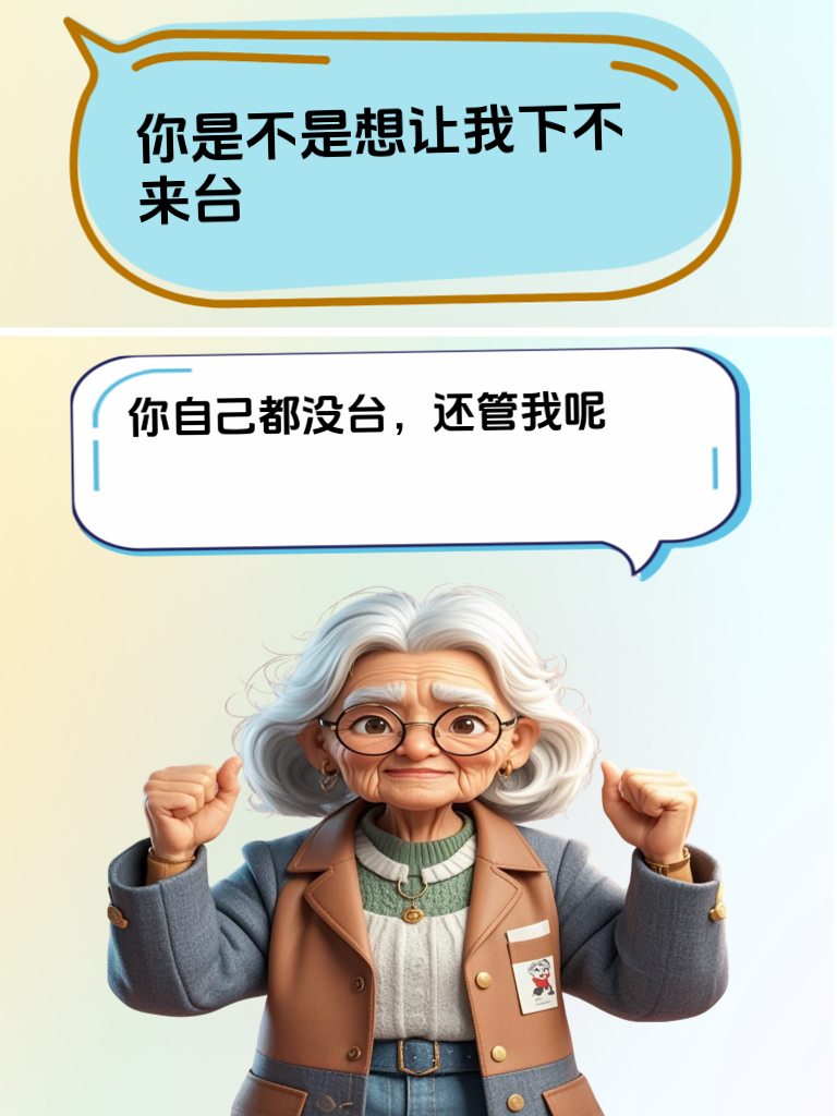 妙语连珠！教你如何用幽默化解尴尬局面