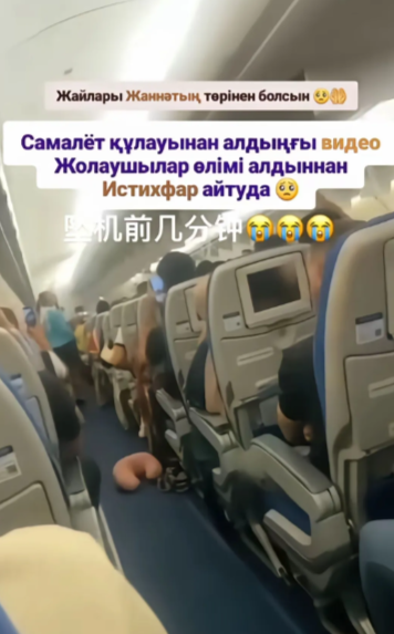 韩国空难机舱里面，最后几分钟的绝望，面对死亡的恐惧，无能为力，乘客一片哭声，大家