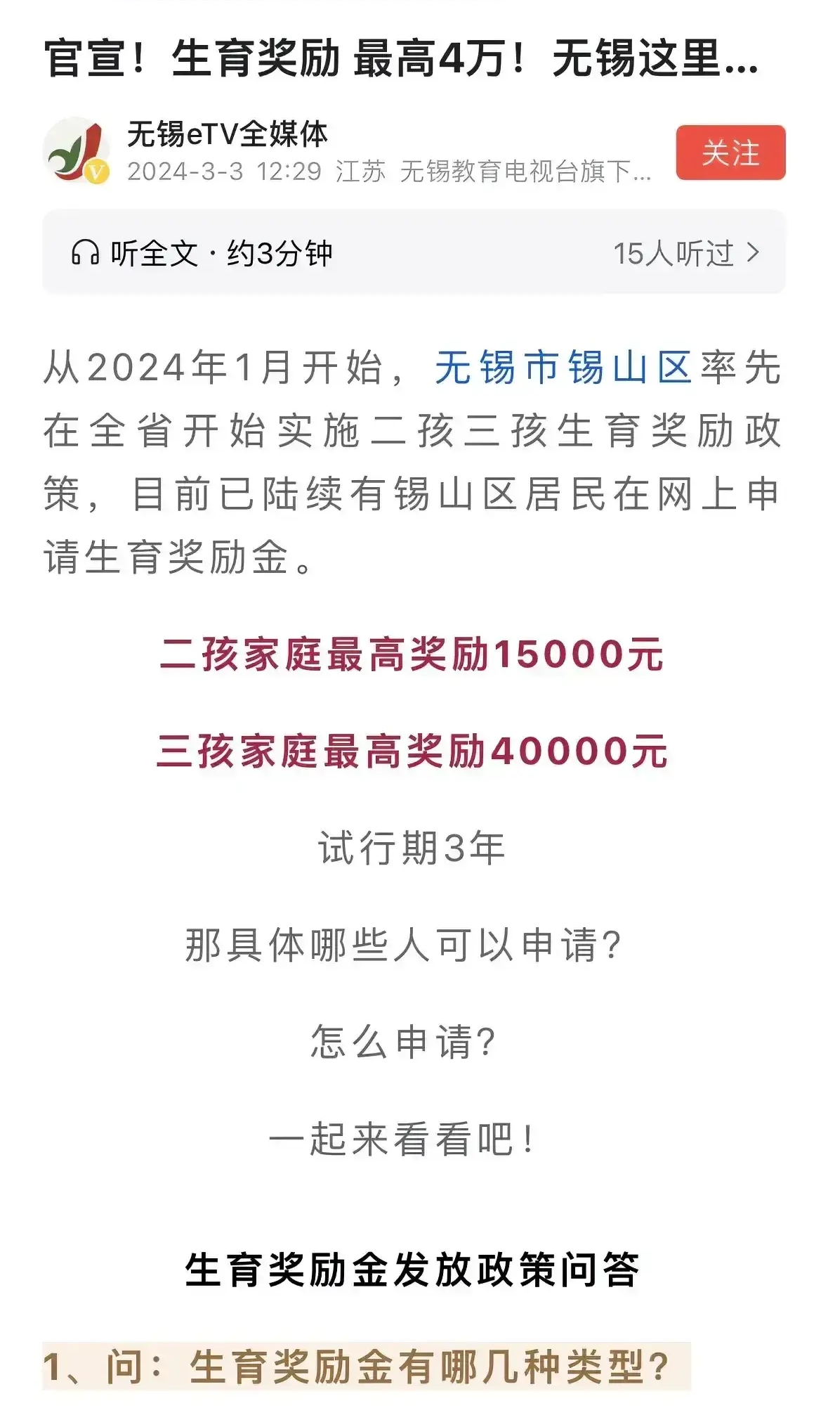 无锡拼了！三胎奖4万
为了鼓励大家积极生育，从而提高生育率，无锡锡山区率先实施了