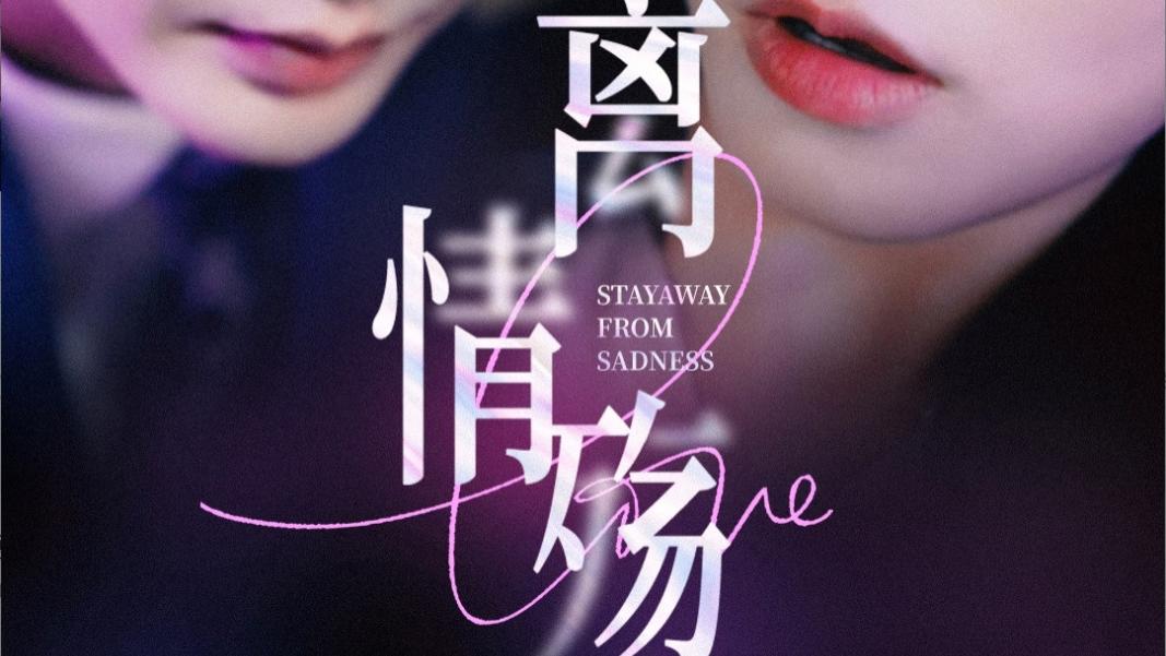 短剧在线观看《离情殇》完整版全集（60集）李永鑫、李虹艺