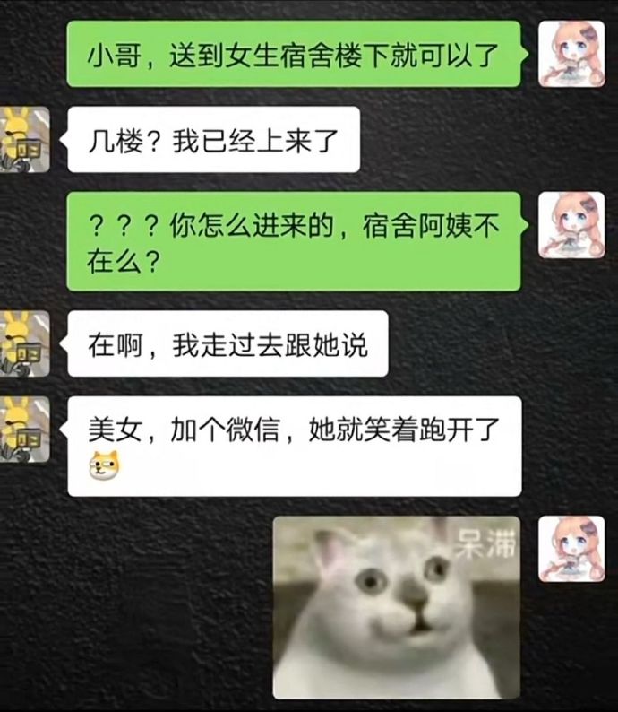 原来外卖小哥对付宿管阿姨有一招