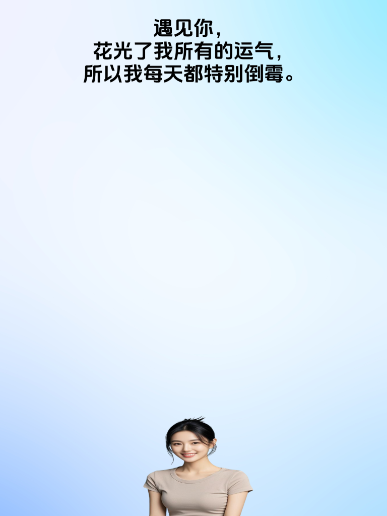 笑到变形的搞笑段子，让你体验极致欢乐！