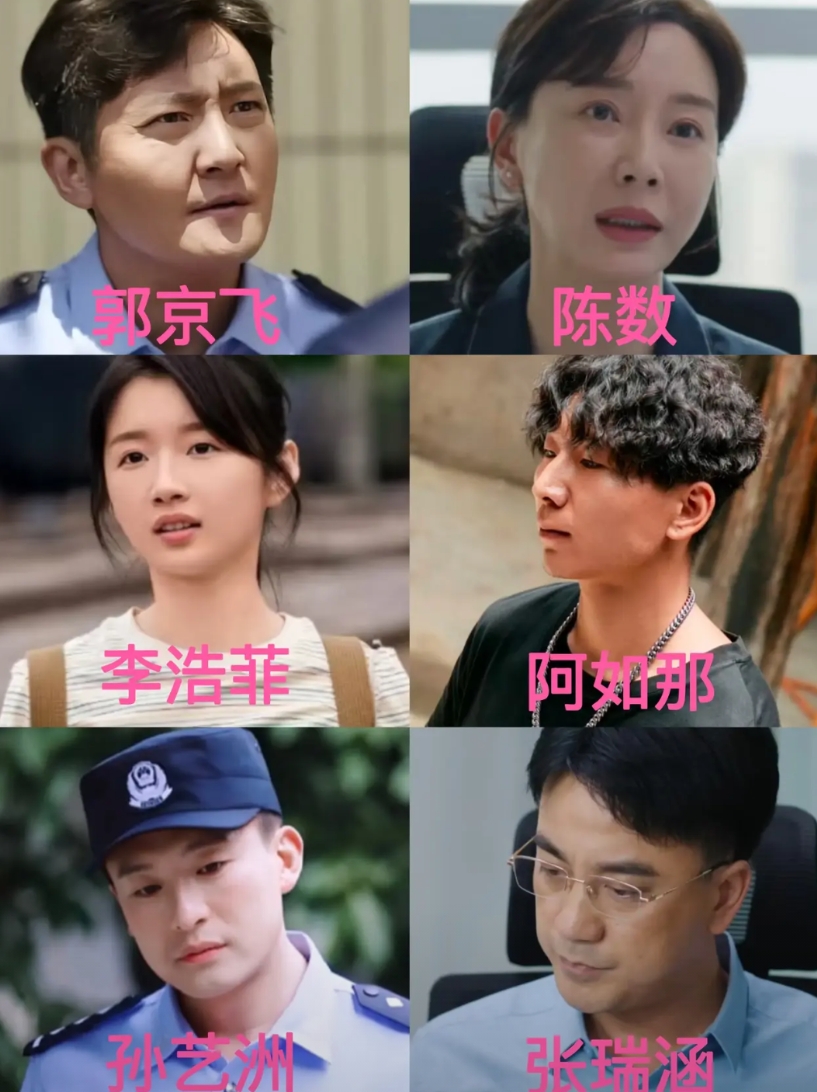 《驻站》主创演员大盘点：

郭京飞：45岁，北京人，180cm
陈数：47岁，湖