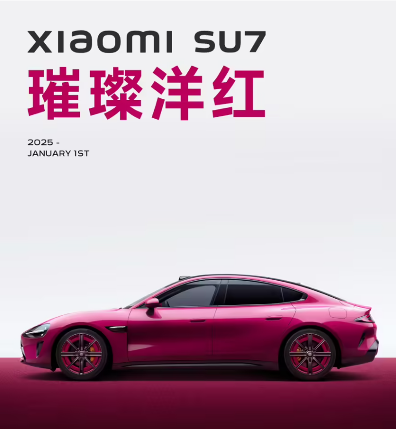 	小米 SU7 汽车小米 15 周年限定色今日正式亮相，命名为“璀璨洋红”，将于