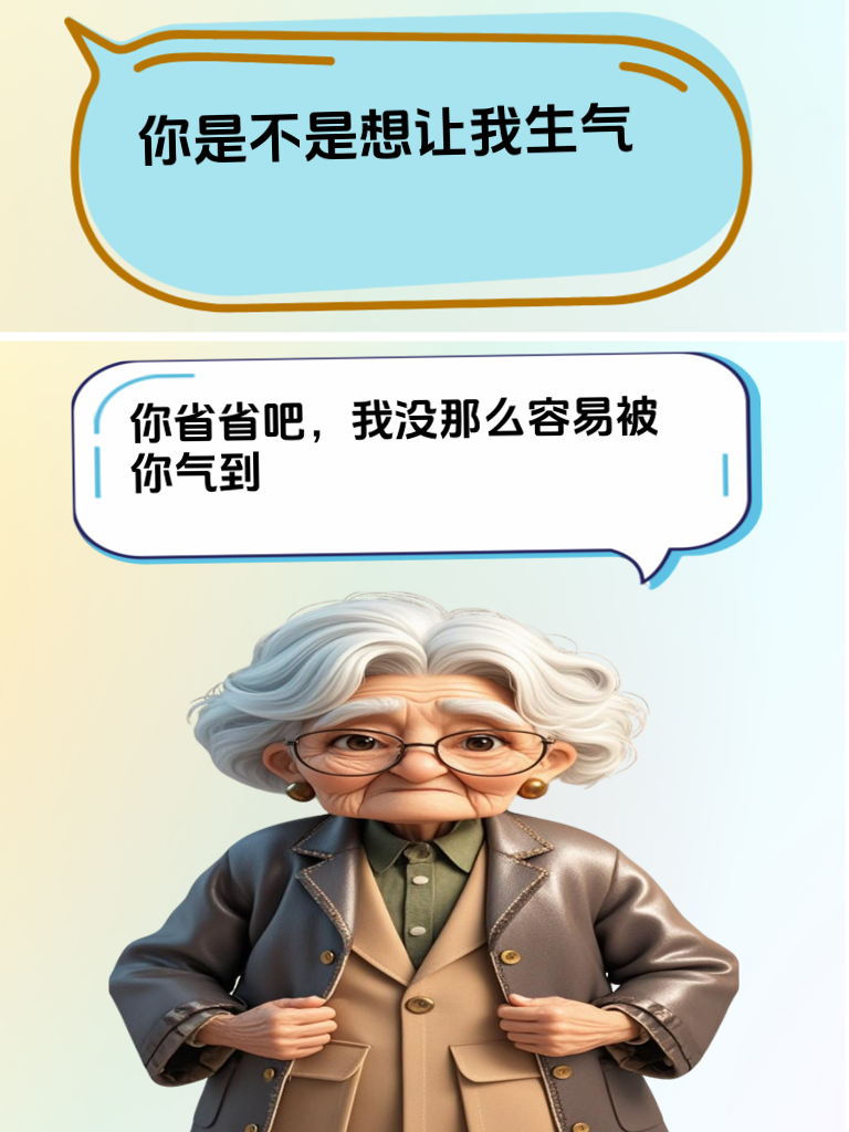 面对阴阳怪气，幽默回怼让其现原形