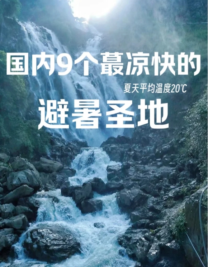夏天，你真的越界了
7月还没到就已经30度了
这谁遭得住？
下面是我找的个均温只