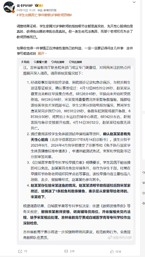 辅导员第一时间有在施救。

学校档案资料确认有该学生先天性心脏病证明。

学校确