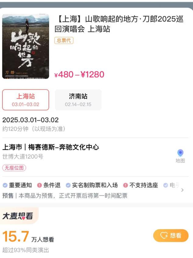 网友们说刀郎上海站是最贵的一站，也是抢票的最激烈的一站，因为北京是四场。目前看，