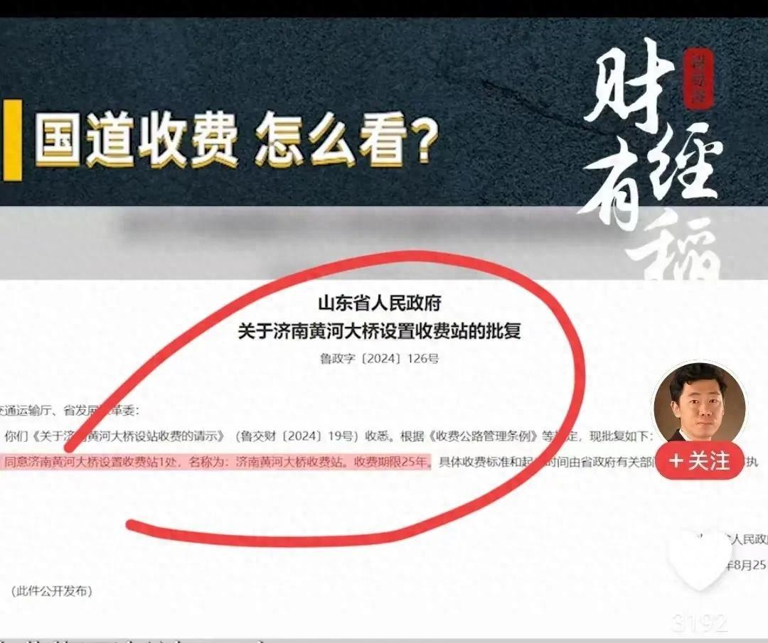 李稻葵对国道收费发表了看法。他觉得国道收费绝对不是为了盈利，而是要平衡国道建设维