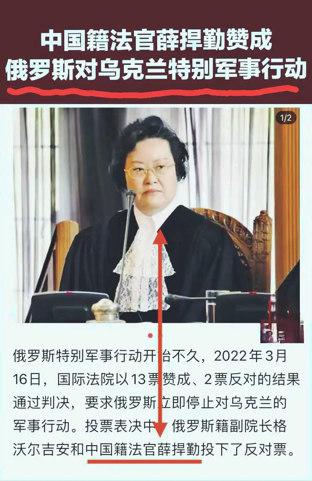 中国籍法官赞成俄罗斯对乌克兰特别军事行动
网友：瞎掺和什么？