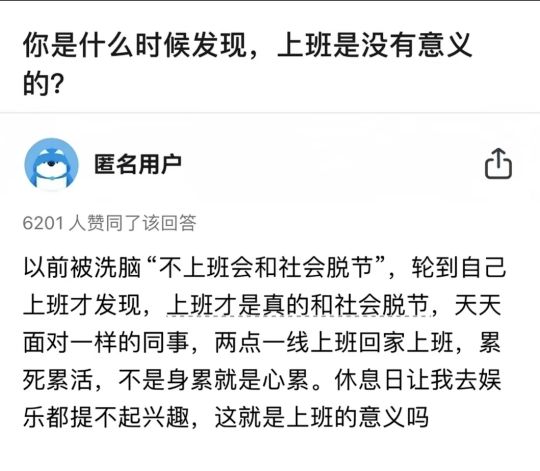 上班的意义是什么