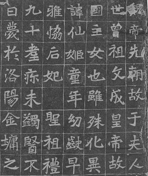 书法欣赏《于仙姬墓志》