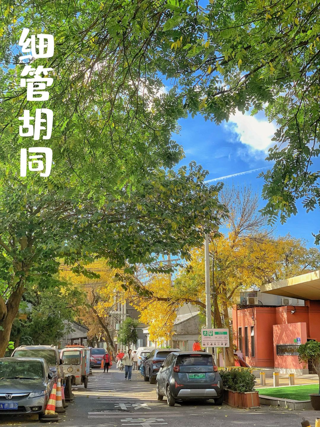 田汉故居所在的这条胡同，正是游览拍照的时候
