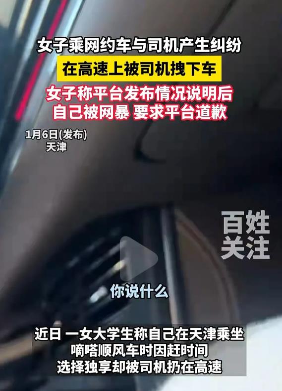 被司机拽下车的女子称，自从嘀嗒平台发布了情况说明，自己被网暴，很多人私信骂她，要