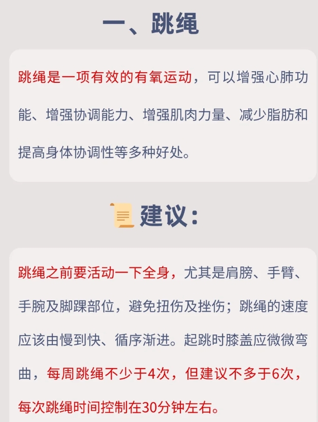 适合冬天的运动

跳绳

慢跑

羽毛球

太极拳

跑走交替

爬楼梯

游泳
