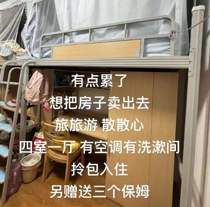 室友和你心连心，你对室友动脑筋