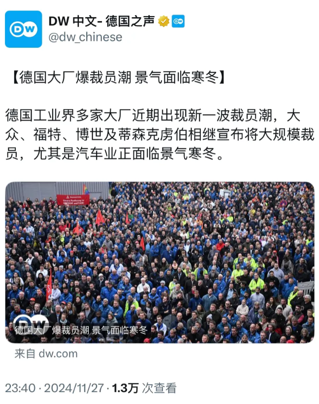 德国之声昨晚（11月27日晚）报道：“【德国大厂爆裁员潮 景气面临寒冬】德国工业