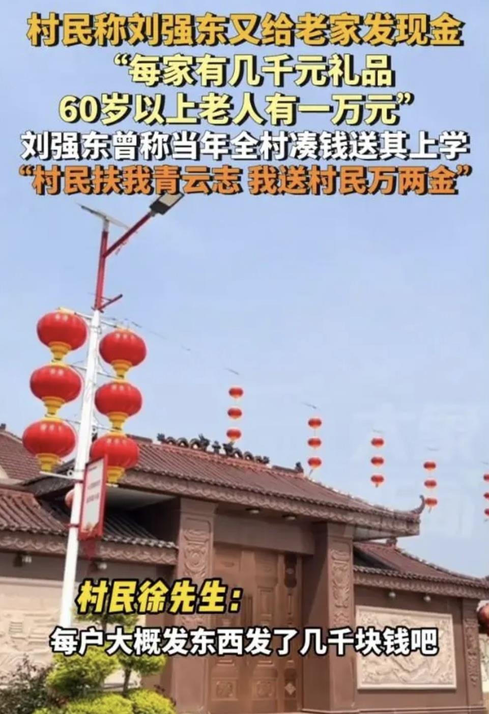 社会观察： 宿迁来龙镇光明村沸腾了！刘强东又来发年货。老家门口，村民翘首以盼。拜