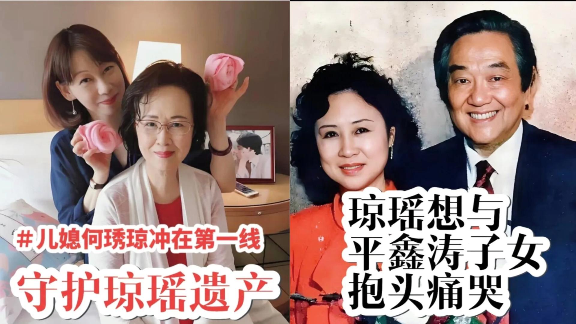 斗不过就拉拢？平鑫涛曾把琼瑶托付给儿媳何琇琼，细节耐人寻味
