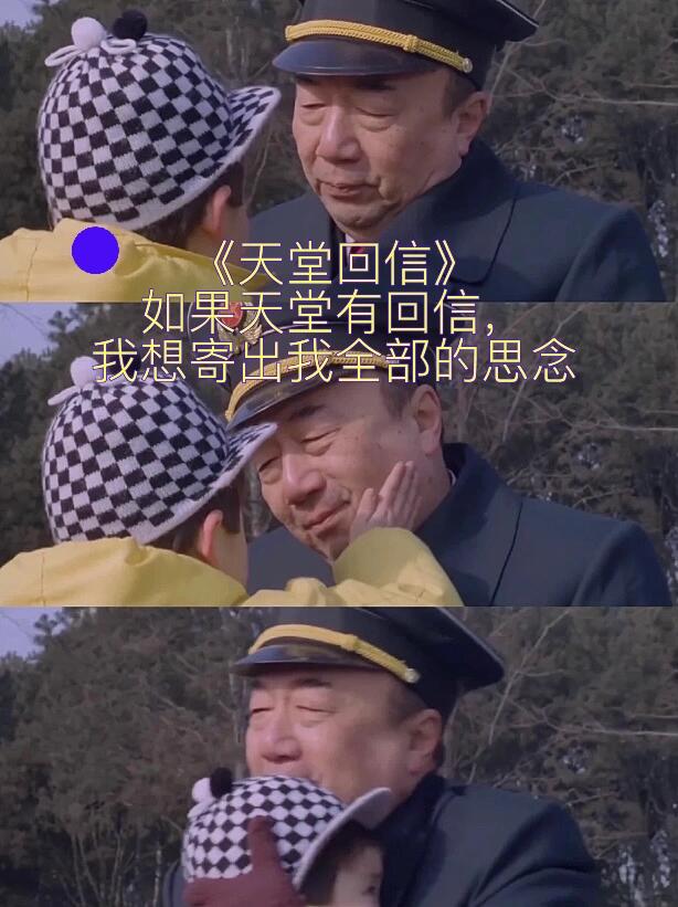 《天堂回信》：如果有回信，寄回的是牵挂