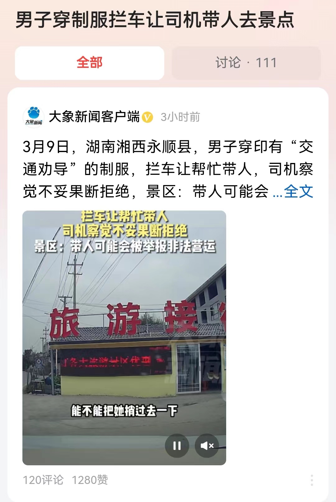 #男子穿制服拦车让司机带人去景点#在湖南湘西永顺县，离张家界景区不太远了。过往的