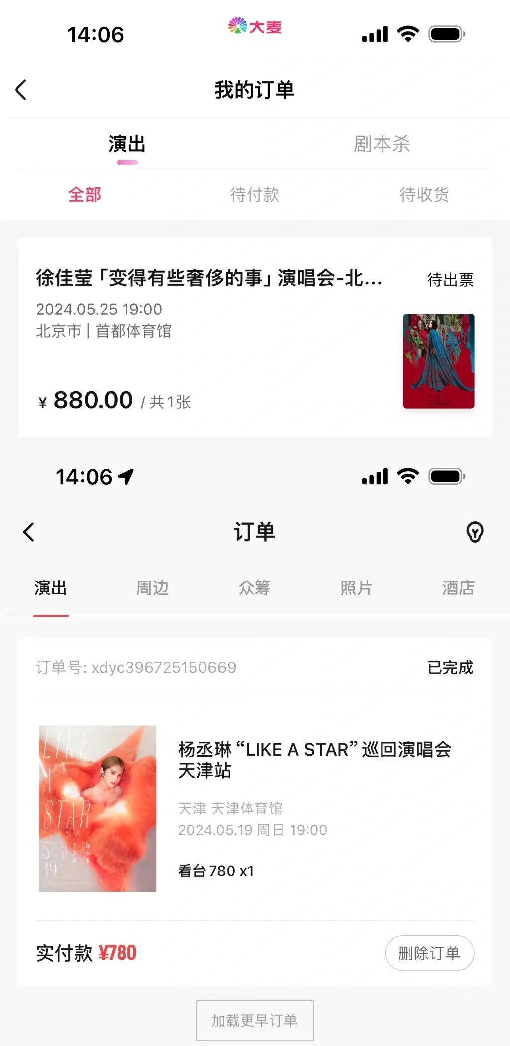 杨丞琳和徐佳莹哪个更值得一看
学生党 预算有限 没抢到低价票 在纠结去哪个 两个