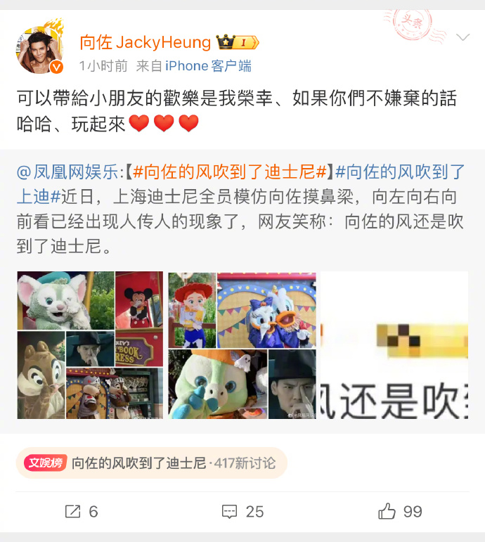 上海迪士尼全员模仿向佐摸鼻梁，向左向右向前看已经出现人传人的现象了！向佐回复：“