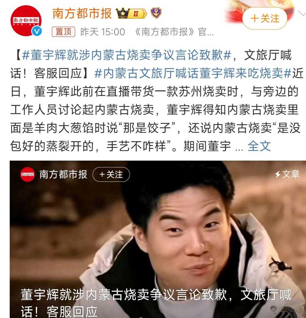 董宇辉之前带货苏州烧麦时，说内蒙古的烧麦是没包好裂开的包子，羊肉大葱馅的饺子，随