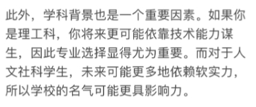 假如你来自普通家庭，那么选择一个就业前景较好的专业可能更为实际。

而如果你拥有