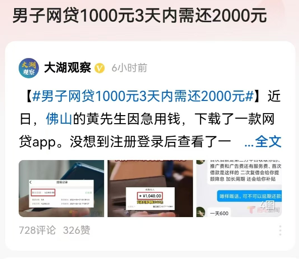 广东，佛山。男子急需用钱，便下载了一款网贷APP并查看了一下额度，结果被强制下款