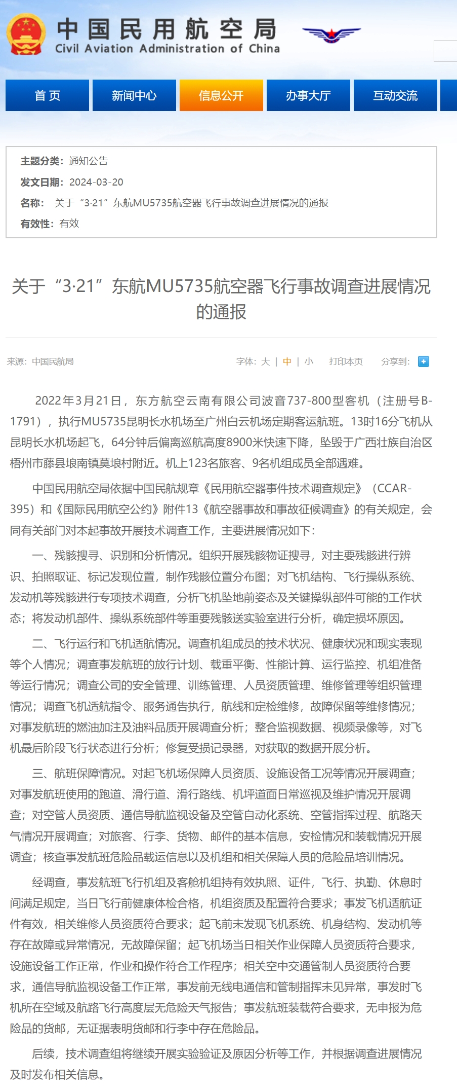 #东航致132人遇难事故调查进展发布#

3月20日下午，中国民用航空局通报了“
