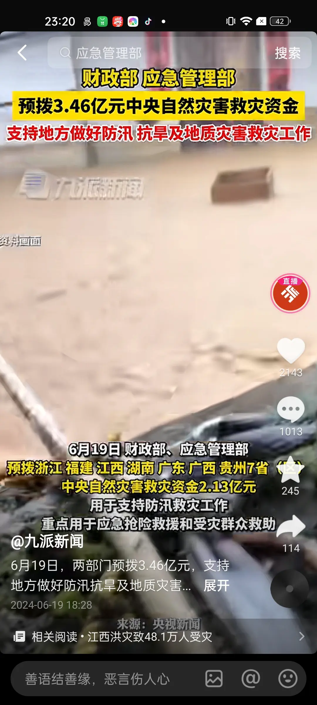 国家给这么多！希望都能发到老百姓手上
